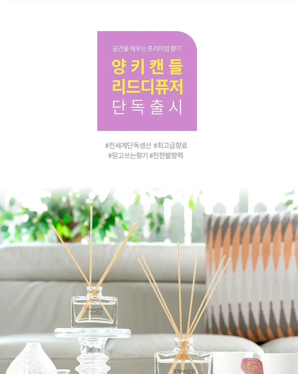[한국공식수입원 정품] 양키캔들 디퓨저 35.4ml 6종 택1 상세페이지 4